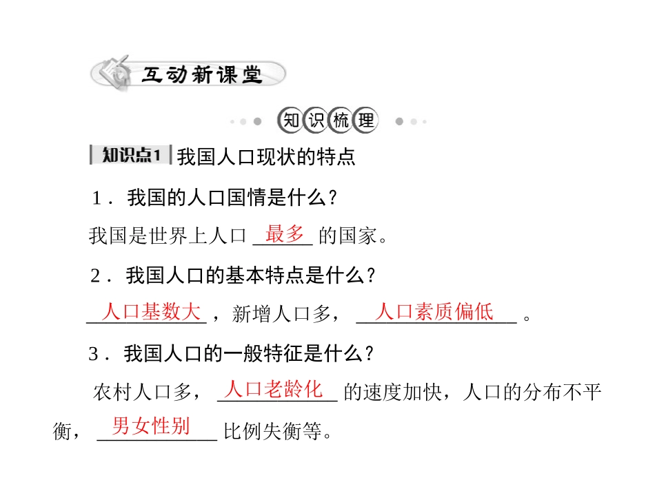 人教版九年级第二单元_第四课_第2课时《计划生育与保护环境的基本国策》课件_第2页