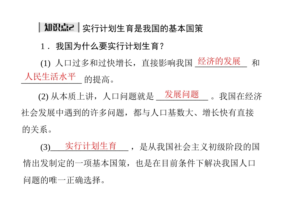 人教版九年级第二单元_第四课_第2课时《计划生育与保护环境的基本国策》课件_第3页