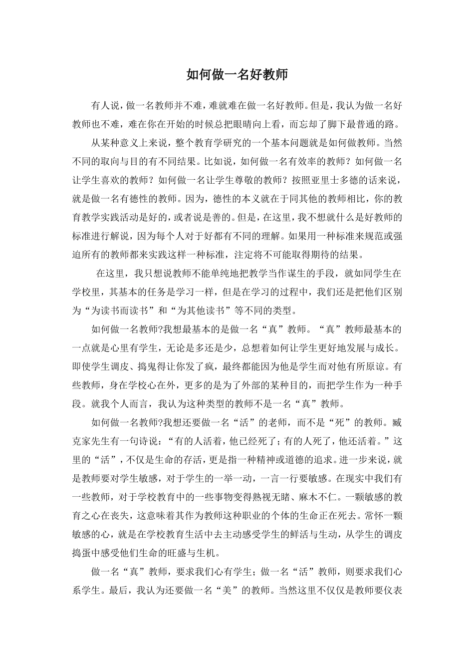 濡備綍鍋氫竴鍚嶅ソ鏁欏笀_第1页