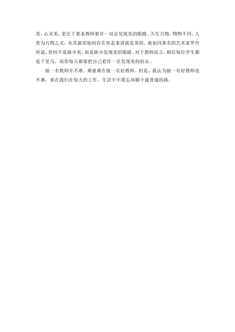 濡備綍鍋氫竴鍚嶅ソ鏁欏笀_第2页