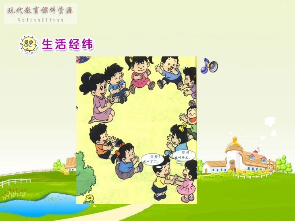 新朋友新伙伴（一）_第2页