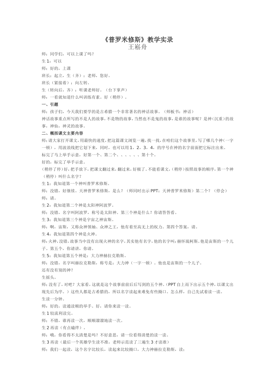 《普罗米修斯》课堂实录_第1页