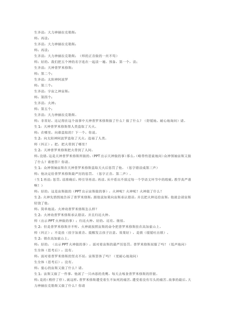 《普罗米修斯》课堂实录_第2页