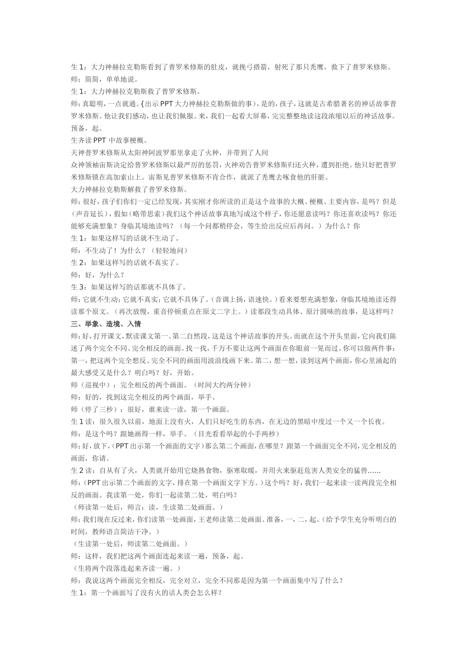 《普罗米修斯》课堂实录_第3页