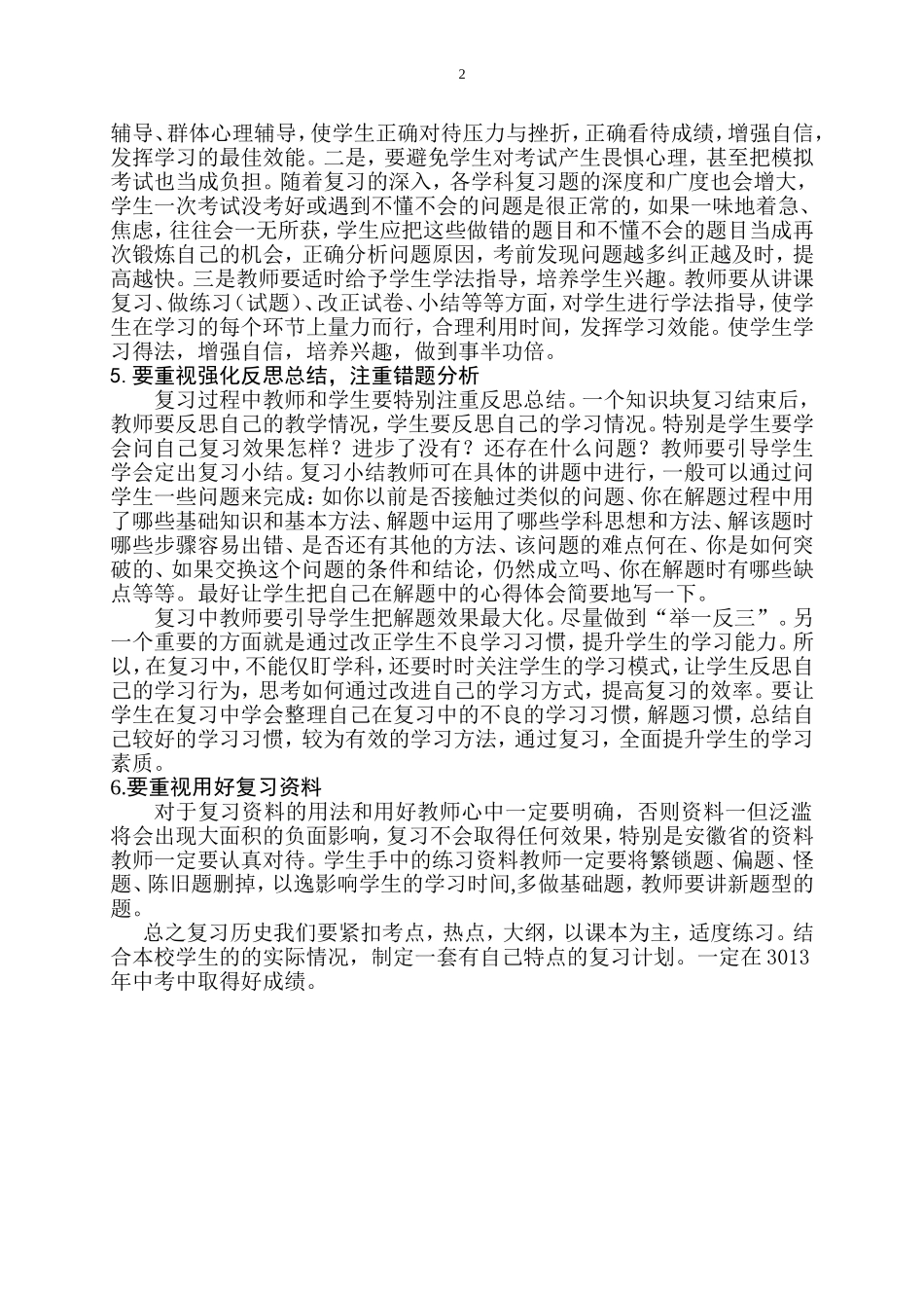 中考复习研讨会发言稿_第2页