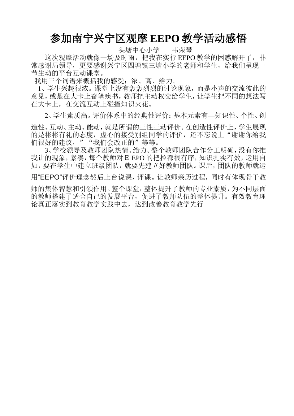 观摩EEPO教学活动感悟_第1页