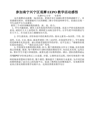 观摩EEPO教学活动感悟