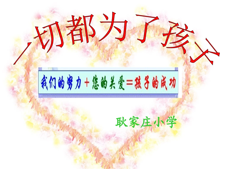 期末一年级数学老师家长会_第1页