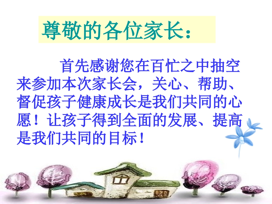 期末一年级数学老师家长会_第2页