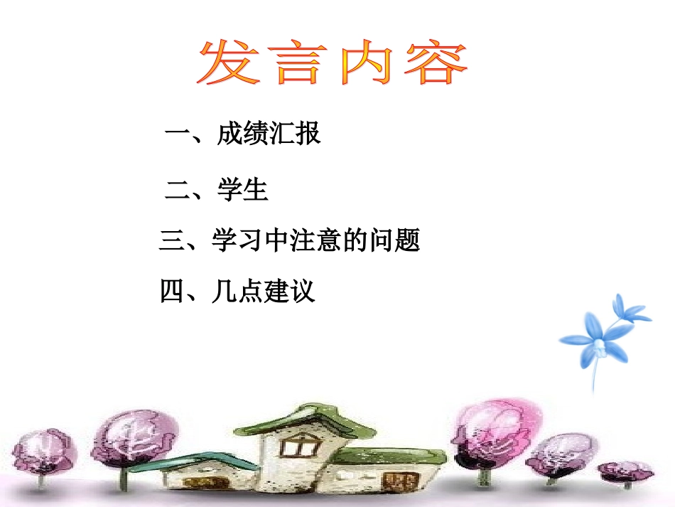 期末一年级数学老师家长会_第3页