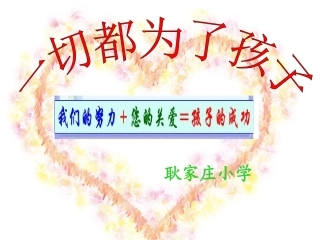 期末一年级数学老师家长会
