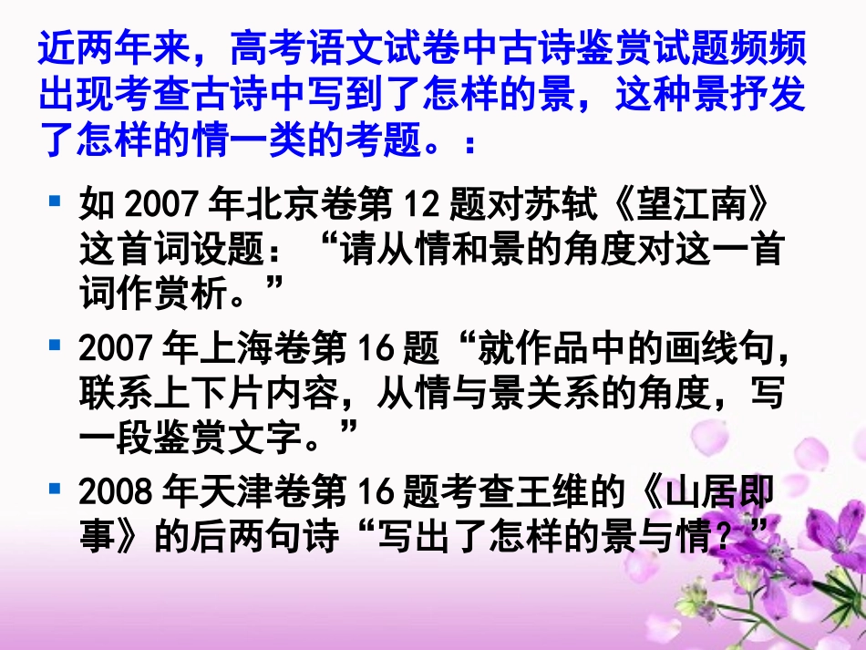 诗歌鉴赏情景关系_第3页