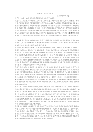 给孩子一个进步的理由