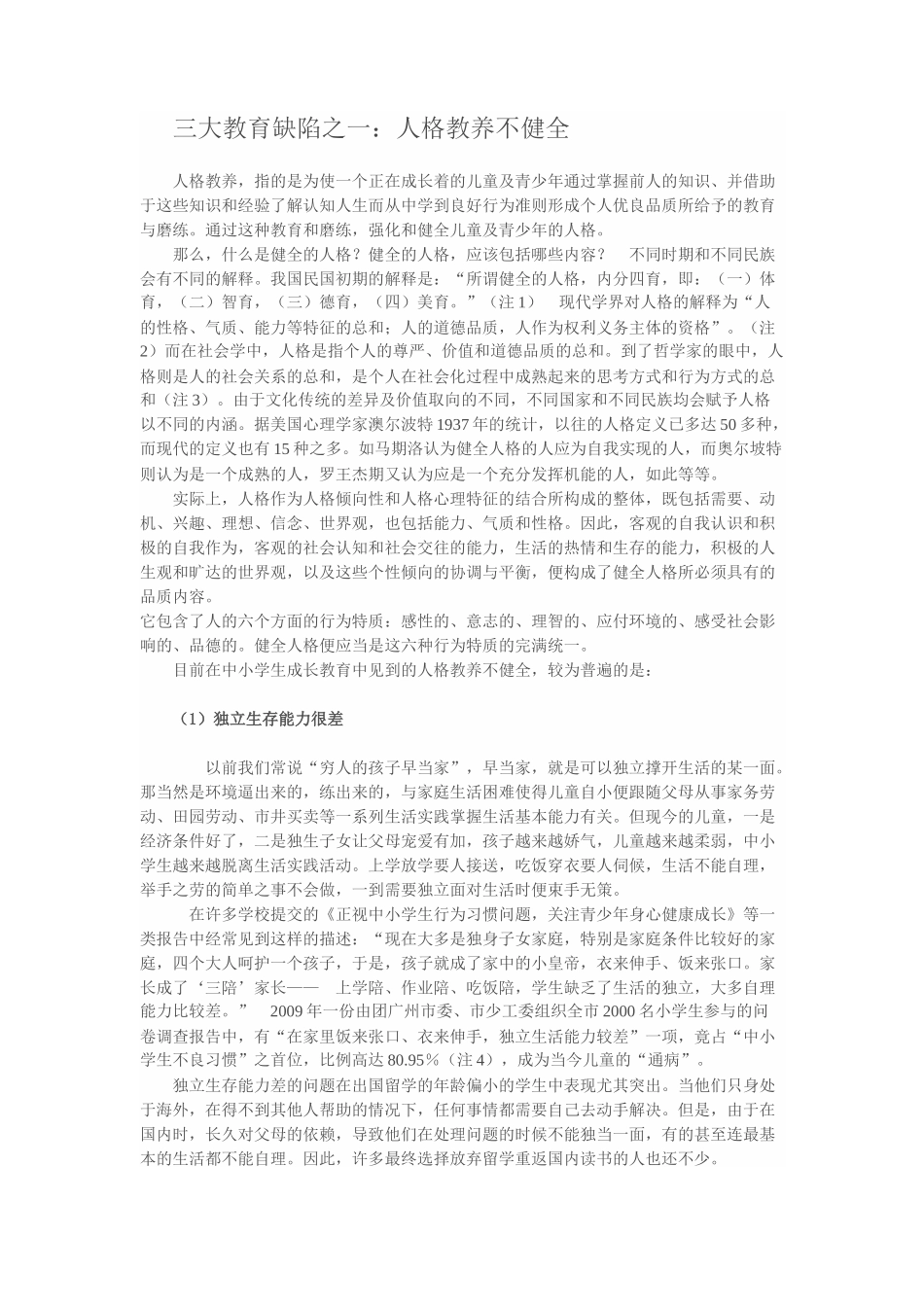 现代教育的缺点_第1页