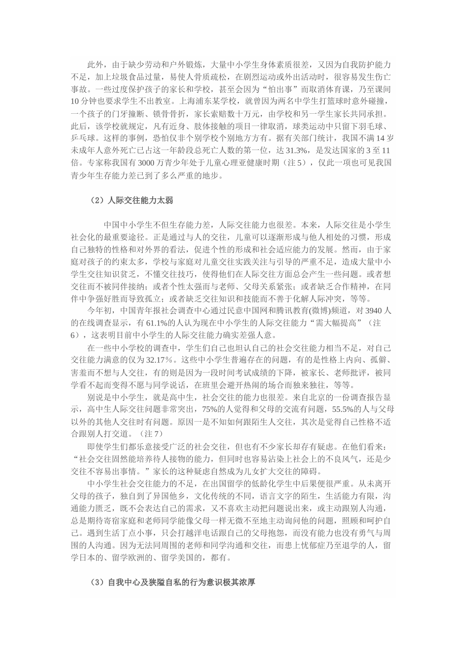 现代教育的缺点_第2页