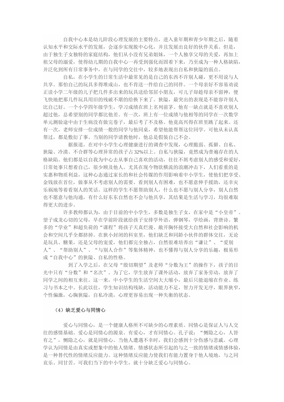 现代教育的缺点_第3页