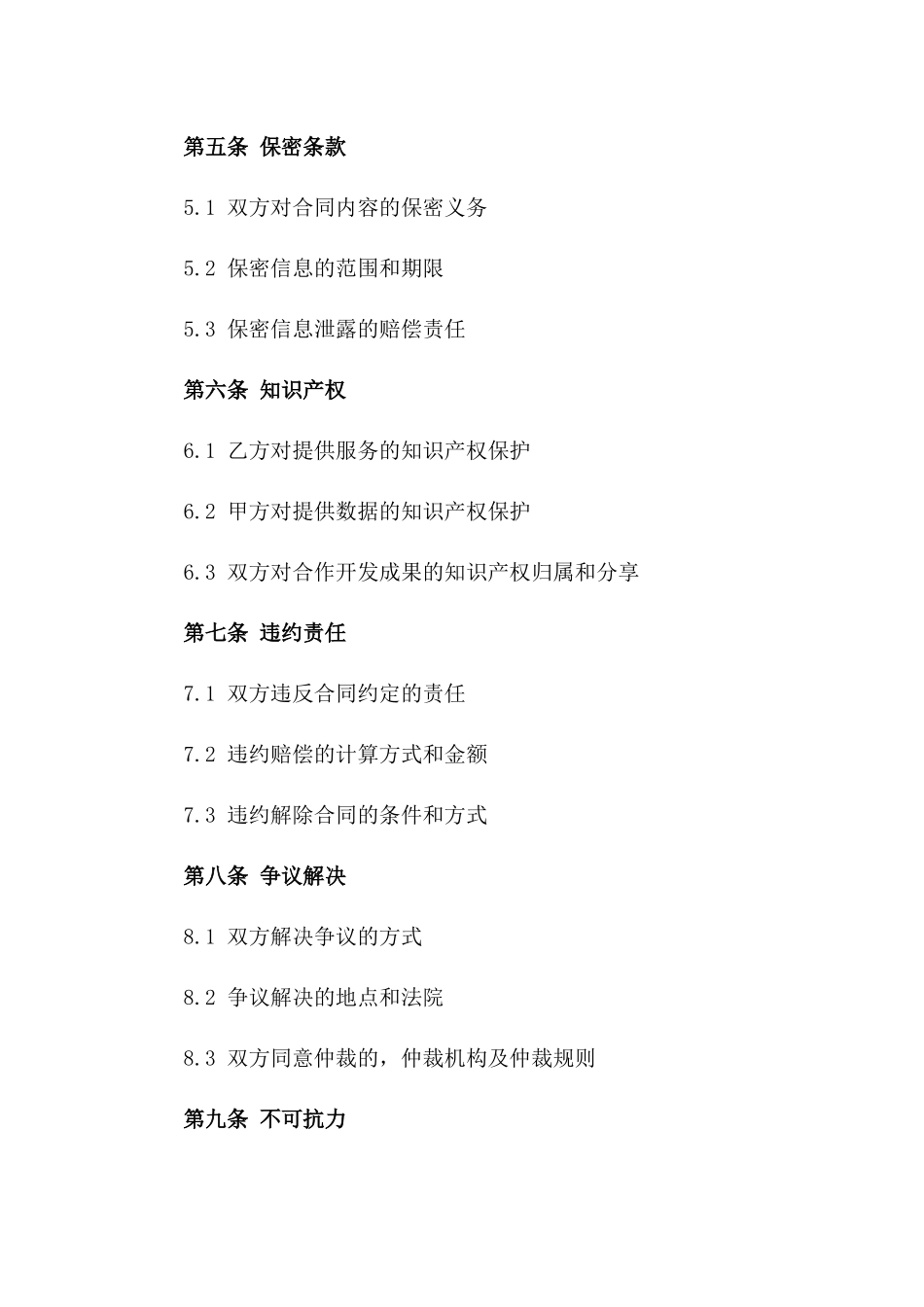 2024年云计算服务开发合同_第3页