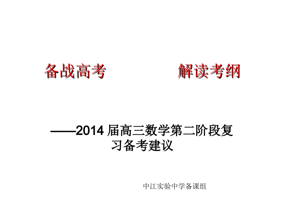 备战新高考解读新_第1页
