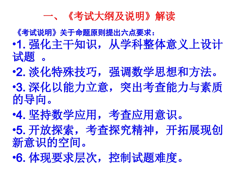 备战新高考解读新_第3页