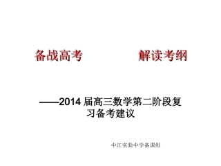 备战新高考解读新