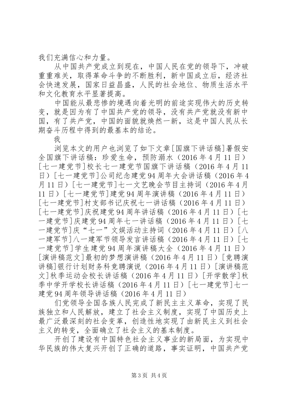 七一建党94周年领导讲话发言稿_第3页