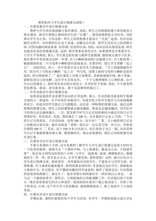 教师如何与学生进行情感交流