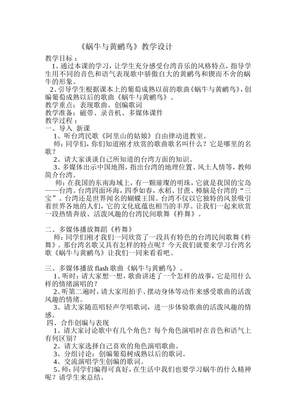 《蜗牛和黄鹂》教学设计_第1页