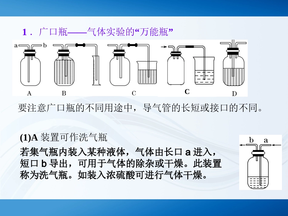 实验仪器的创新使用_第3页