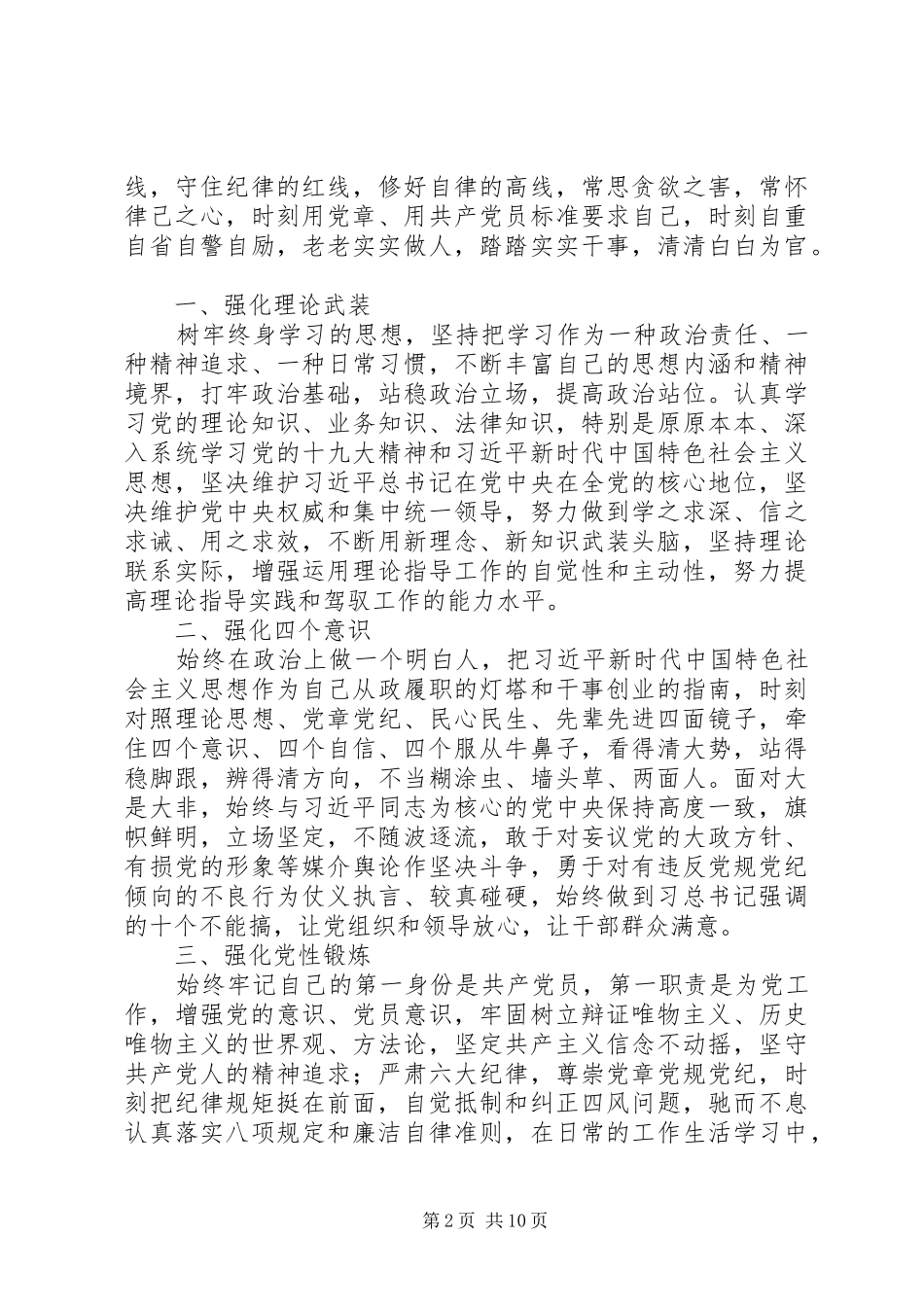 20XX年乡镇领导干部党风廉政教育大会的讲话发言稿_第2页