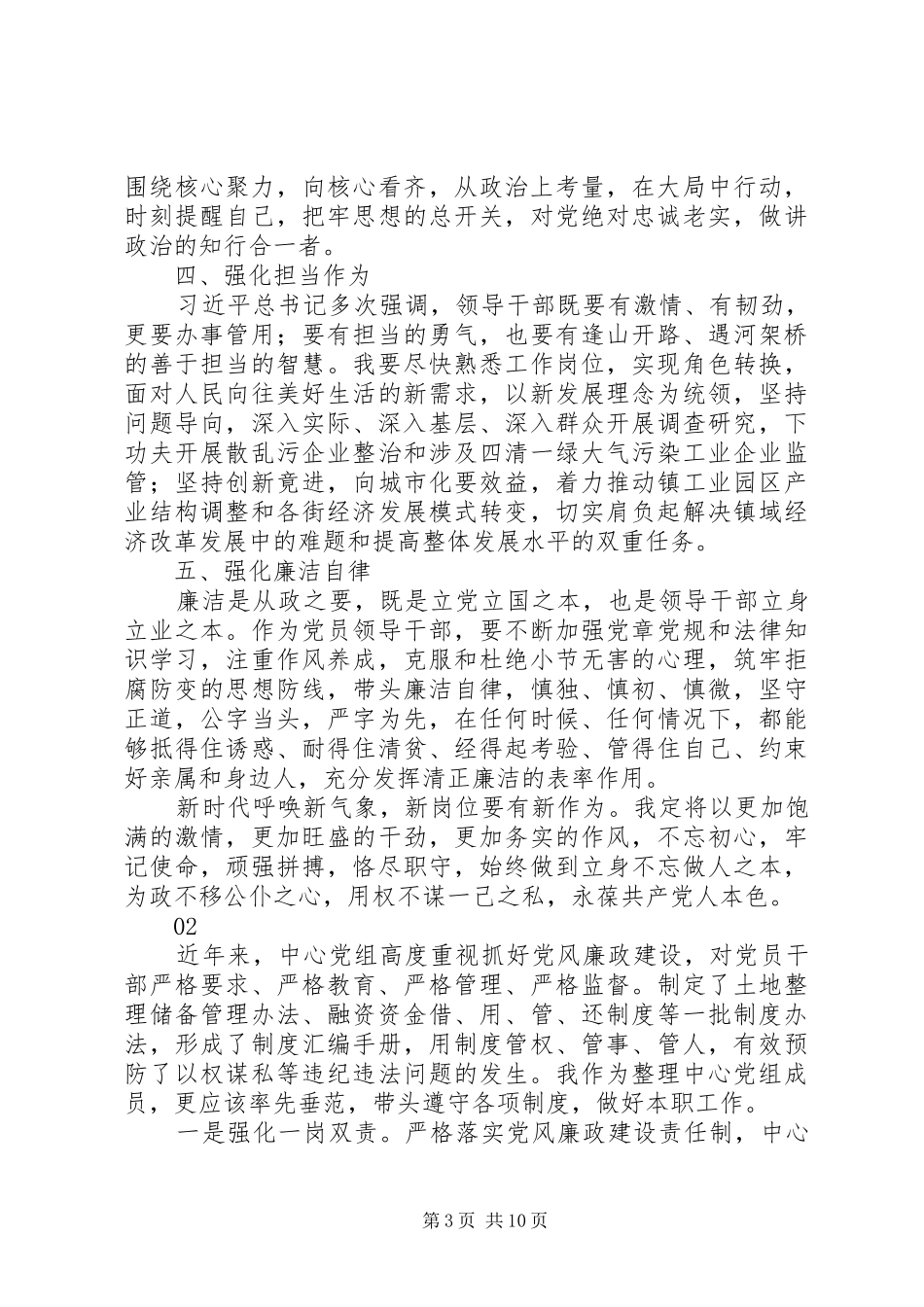 20XX年乡镇领导干部党风廉政教育大会的讲话发言稿_第3页