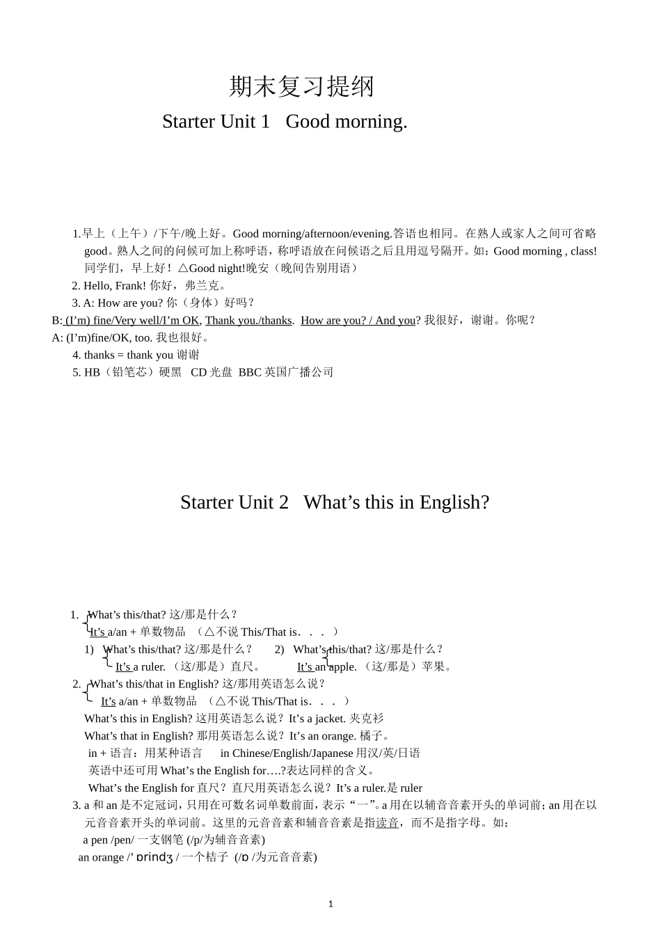 2012年新人教版英语七年级上册复习提纲_第1页