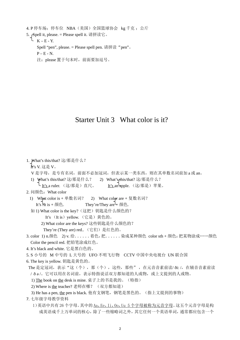 2012年新人教版英语七年级上册复习提纲_第2页