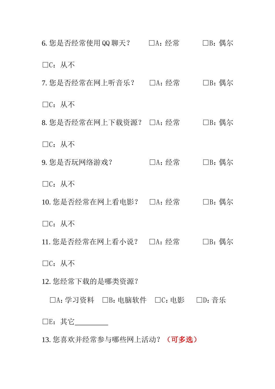 高一年级学生信息技术起点水平情况调查问卷_第3页