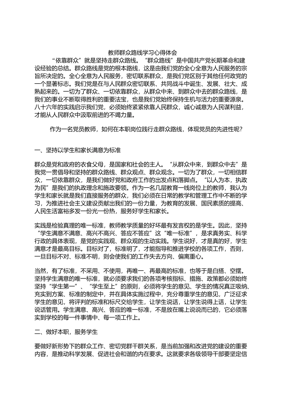 群众路线心得_第1页