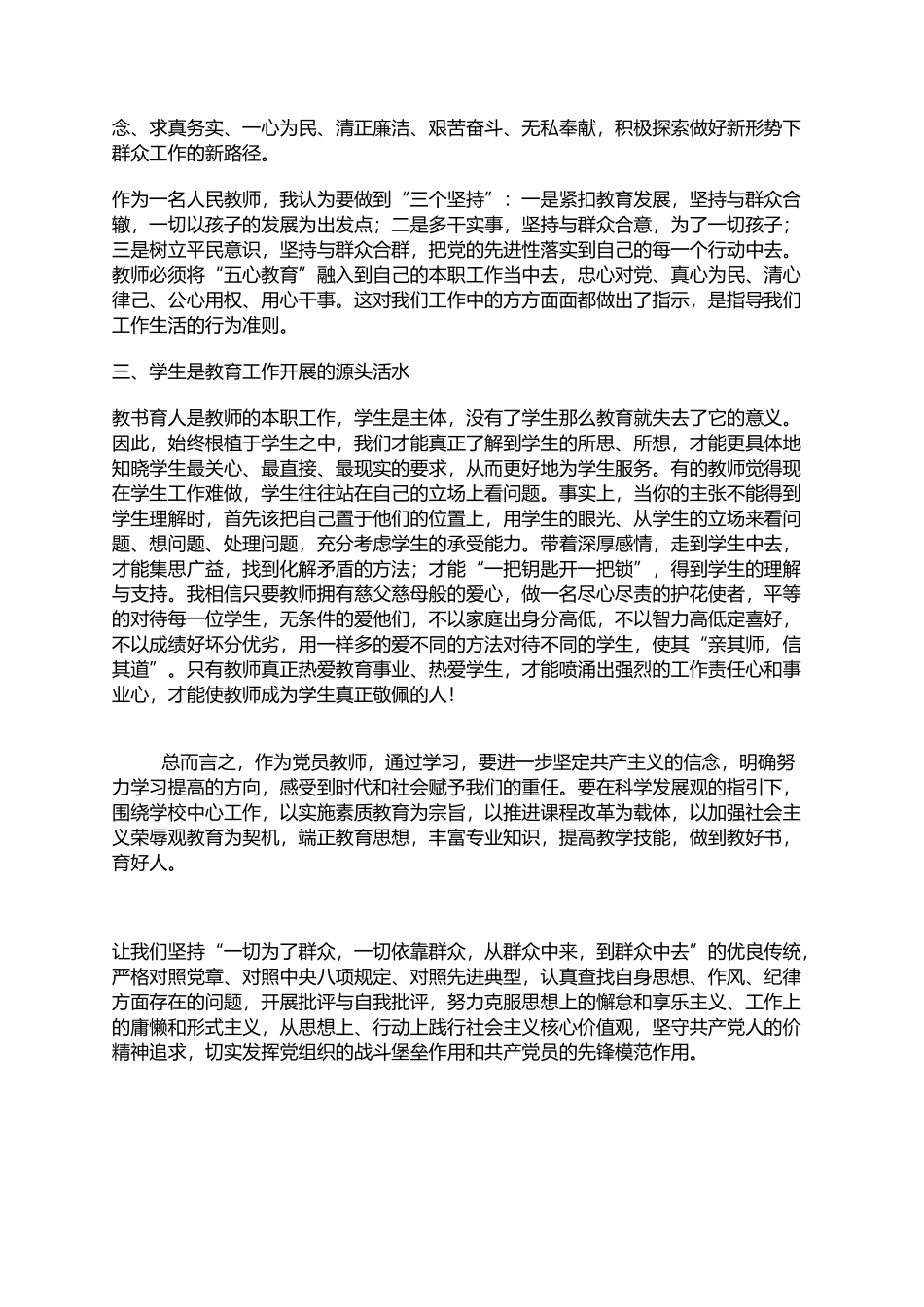 群众路线心得_第2页