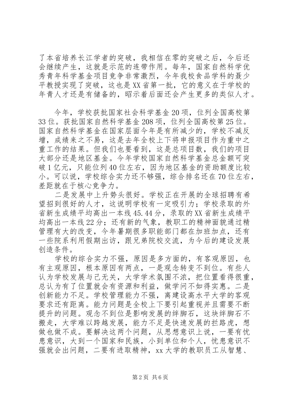 学院工作布置会校长的讲话发言稿_第2页