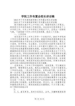 学院工作布置会校长的讲话发言稿