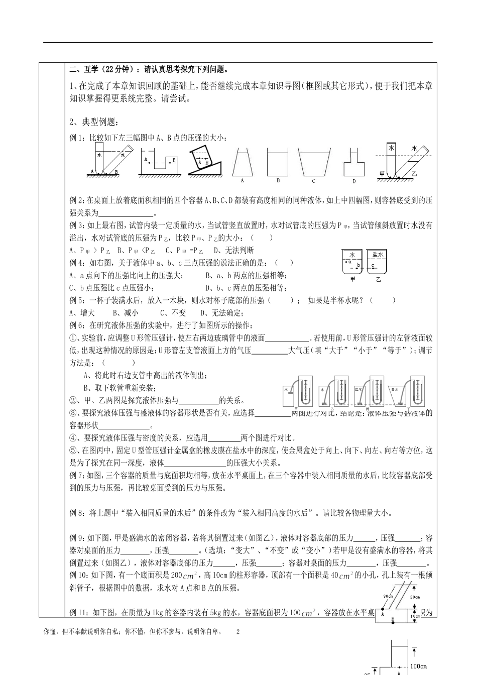 液体压强导学案 (2)_第2页