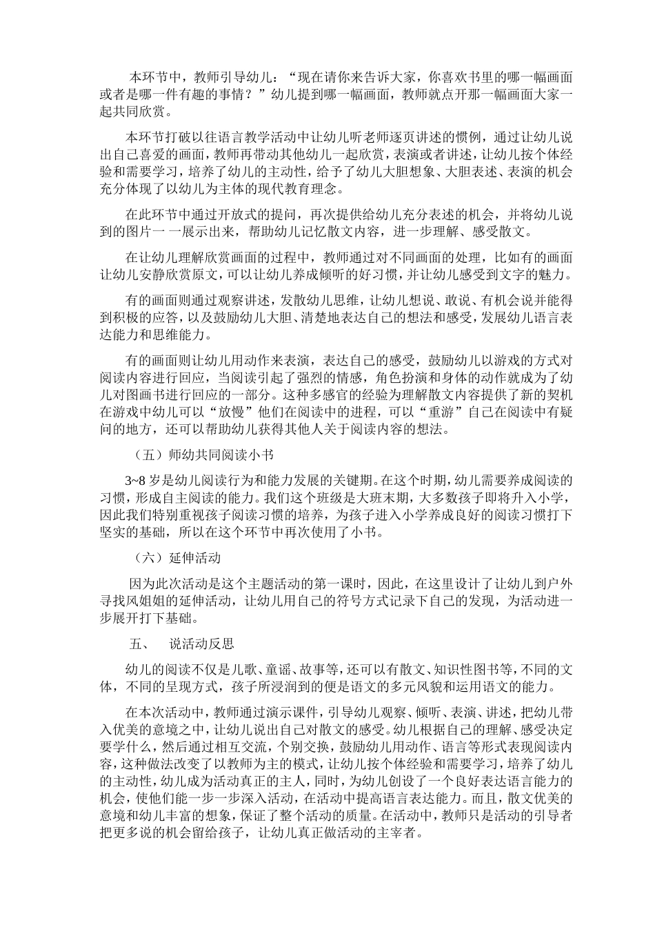 风姐姐来了说课稿_第2页