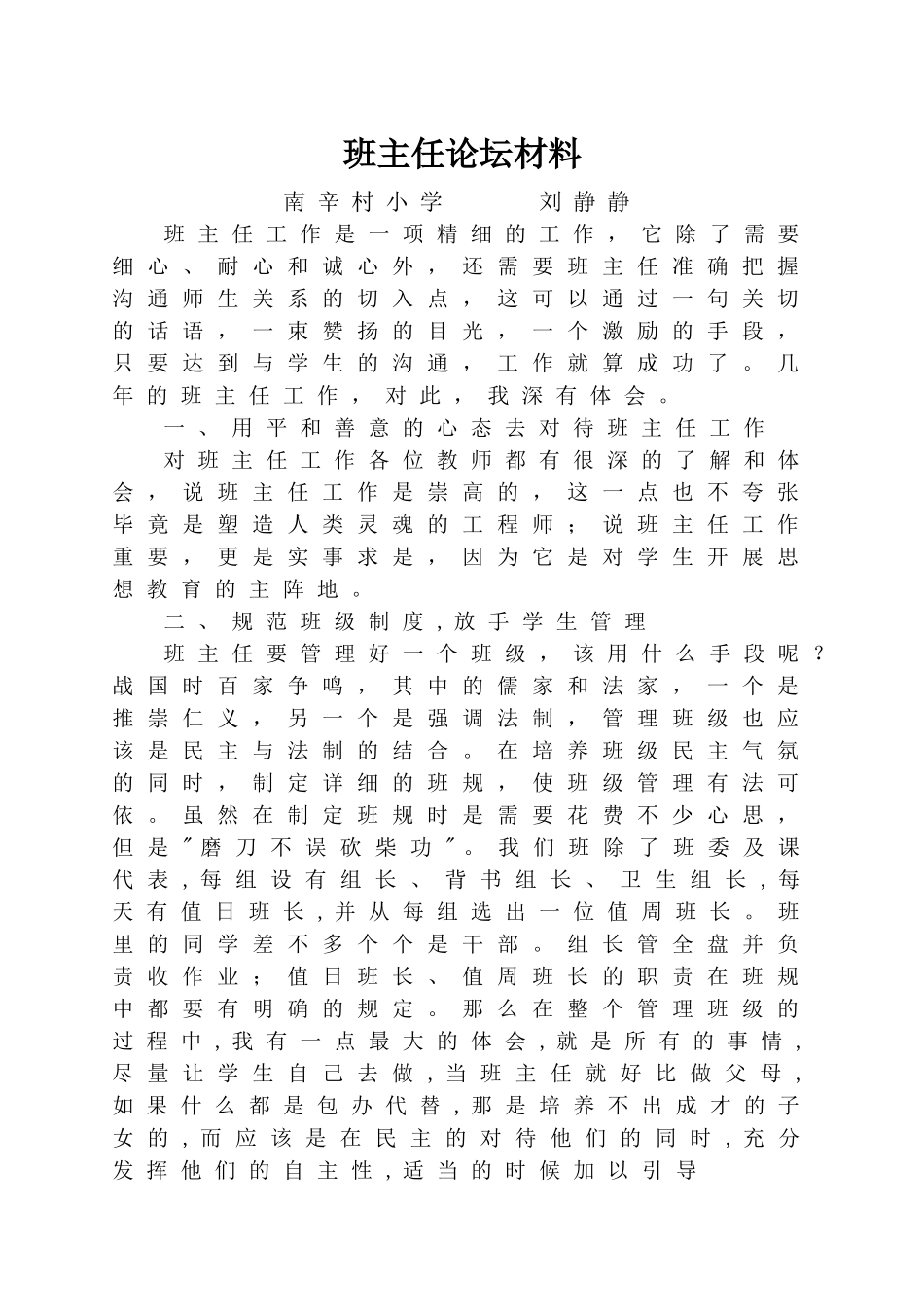 班主任论坛材料_第1页