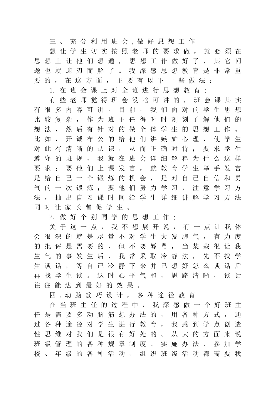 班主任论坛材料_第2页