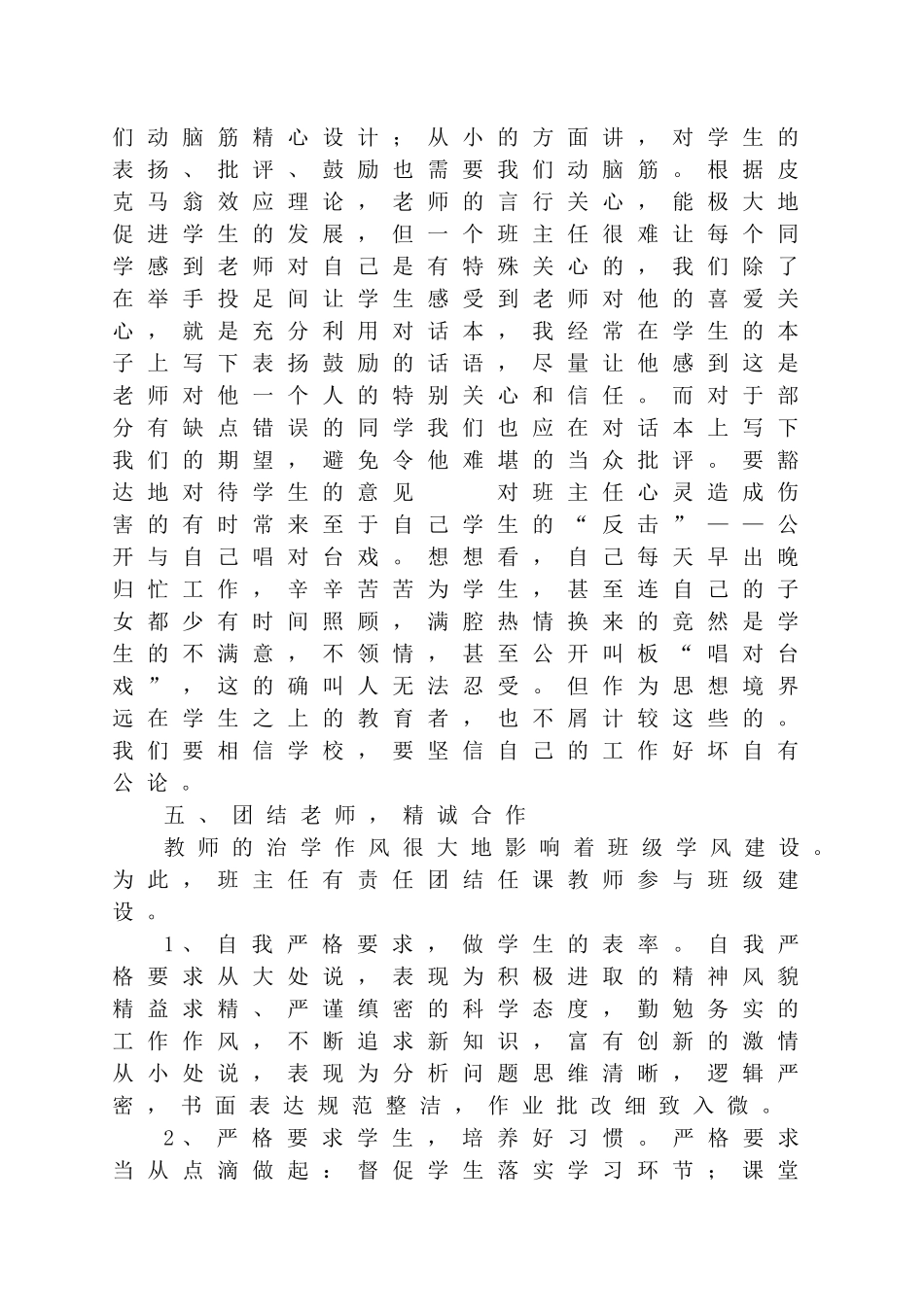 班主任论坛材料_第3页