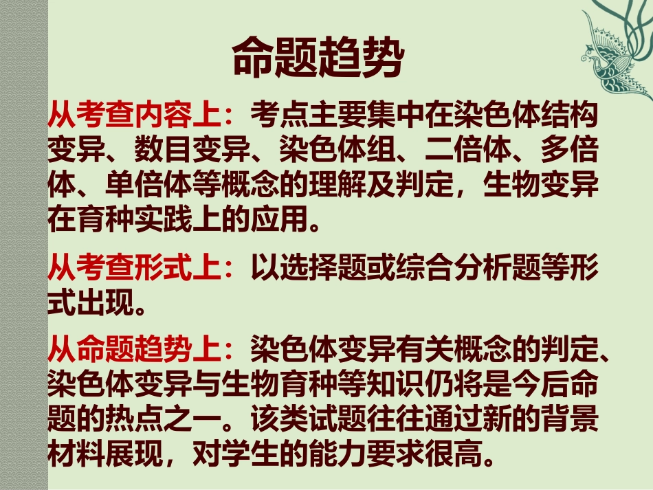 染色体变异及育种_第3页