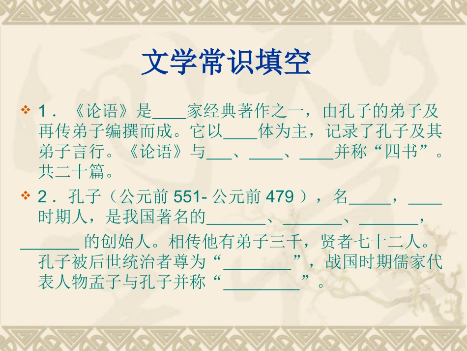 论语复习课件_第2页