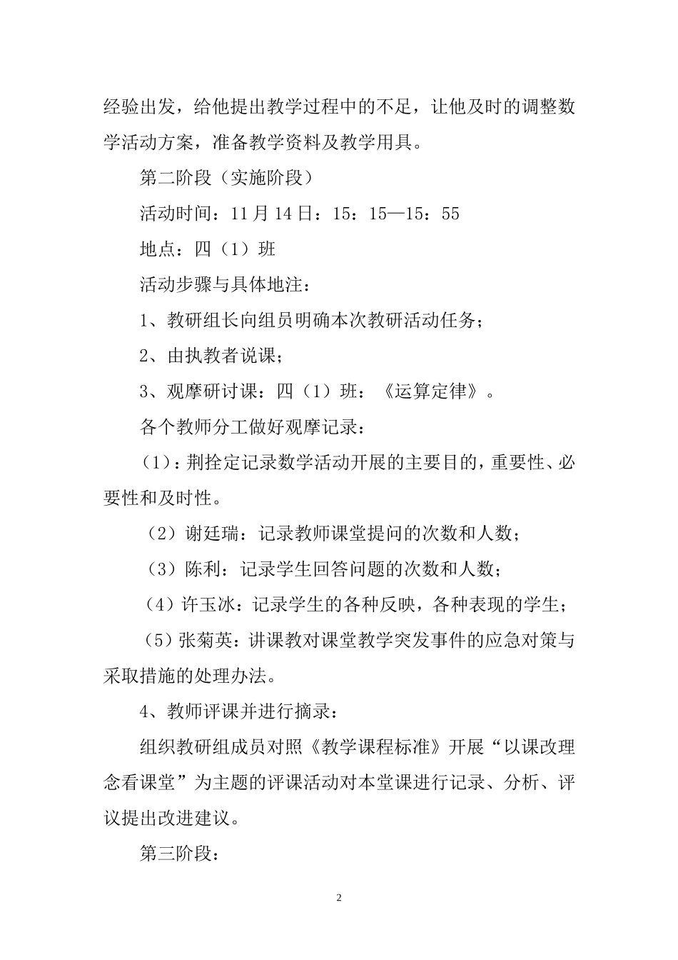 小学数学教研组活动方案（陈利）_第2页