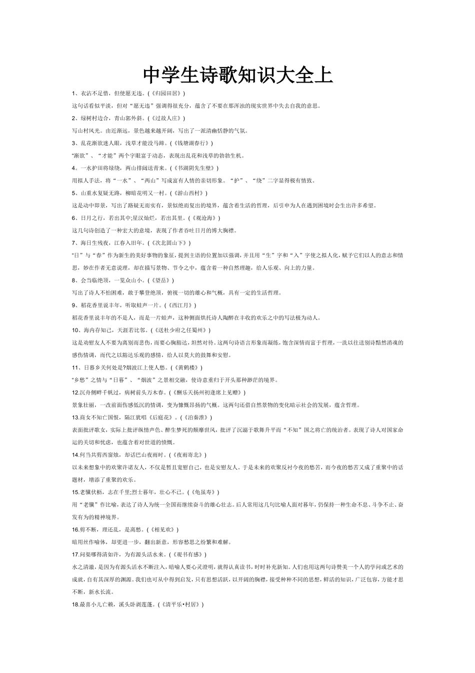 中学生诗歌知识大全上_第1页