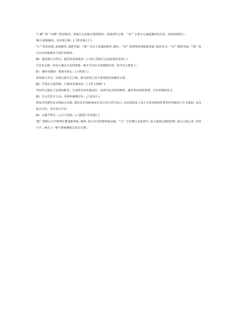 中学生诗歌知识大全上_第2页