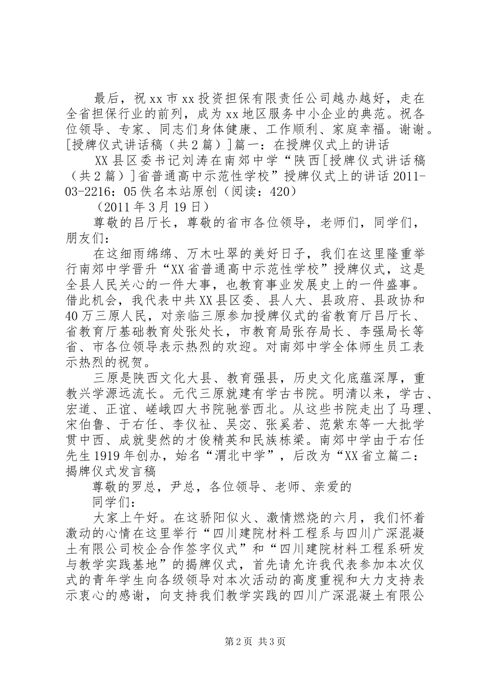 授牌仪式讲话发言稿_第2页