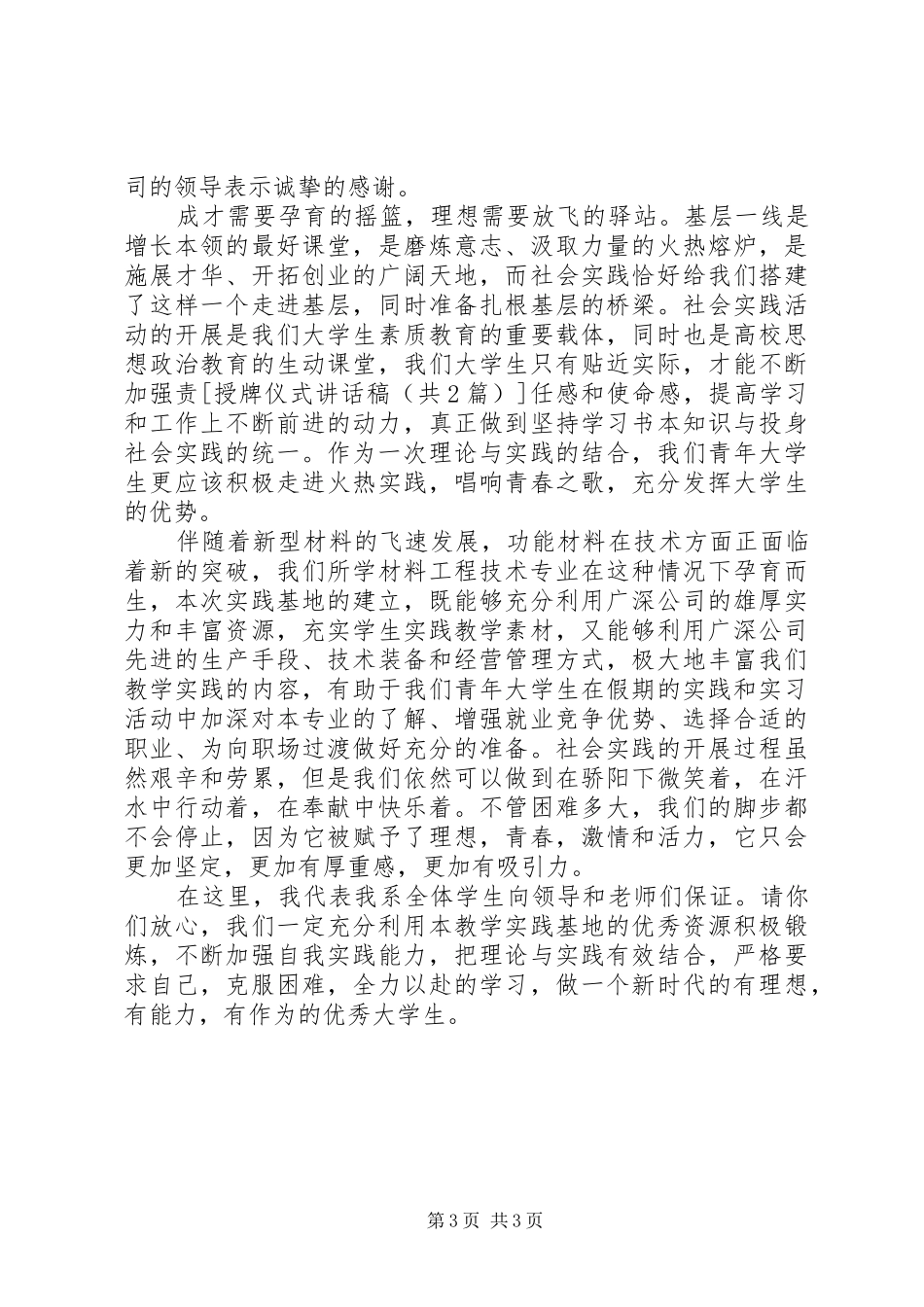 授牌仪式讲话发言稿_第3页