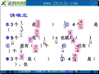 (北师大版)五年级数学上册课件_分饼_4